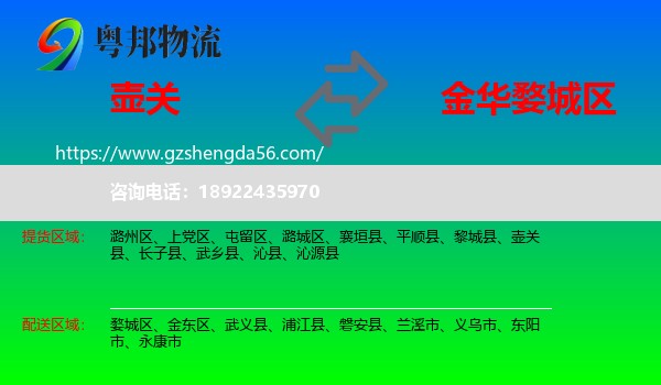 壶关县到婺城区物流专线