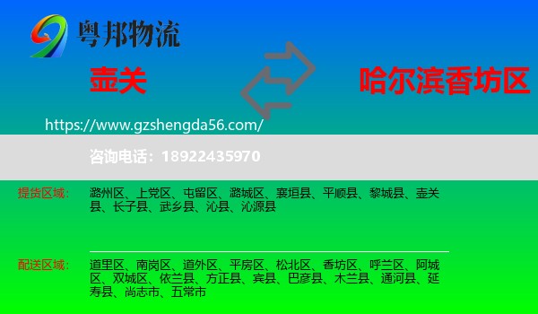 壶关县到香坊区物流专线