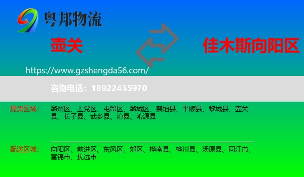 壶关县到向阳区物流专线