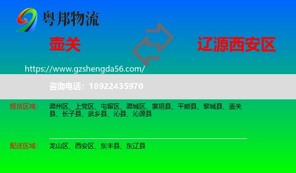 壶关县到西安区物流专线