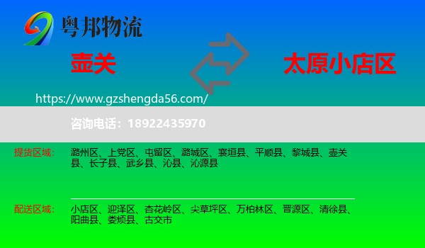 壶关县到小店区物流专线