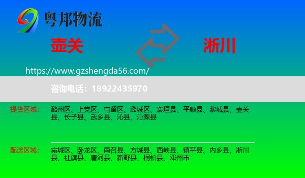 壶关县到淅川县物流专线
