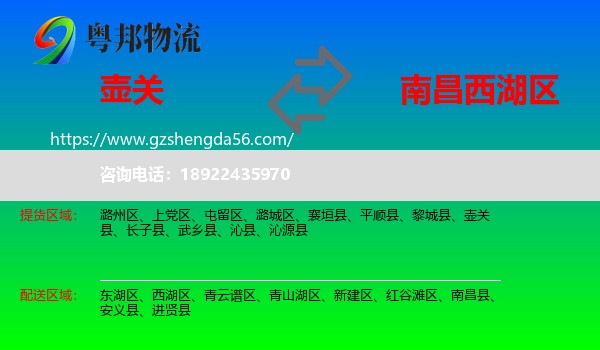 壶关县到西湖区物流专线
