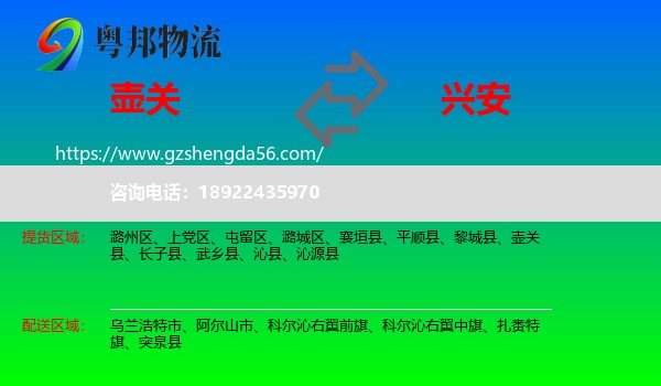 壶关县到兴安盟物流