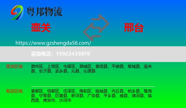 壶关县到邢台物流