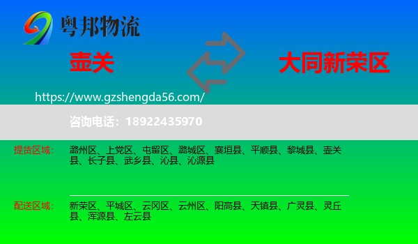 壶关县到新荣区物流专线