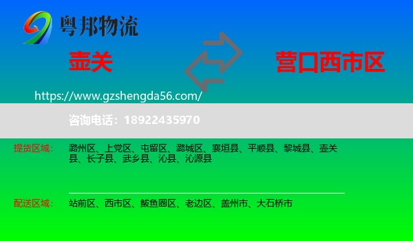 壶关县到西市区物流专线