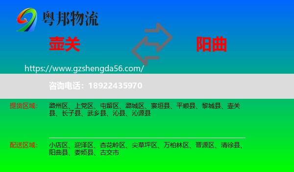 壶关县到阳曲县物流专线