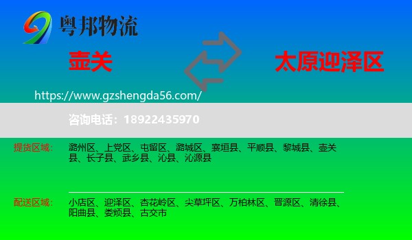 壶关县到迎泽区物流专线