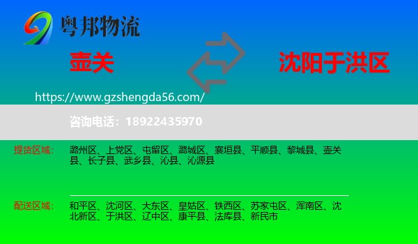 壶关县到于洪区物流专线
