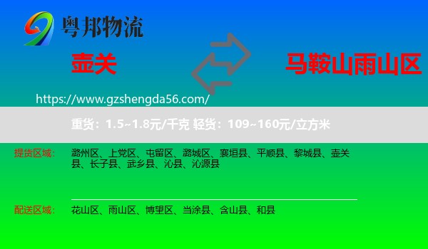 壶关县到雨山区物流专线