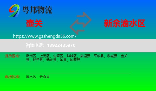 壶关县到渝水区物流专线