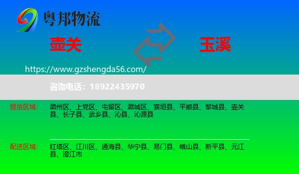 壶关县到玉溪物流