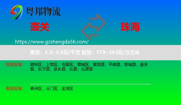 壶关县到珠海物流