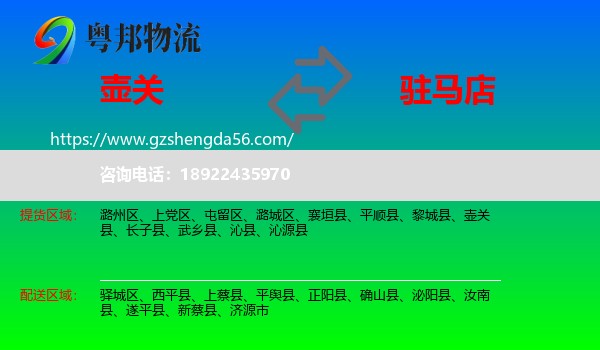 壶关县到驻马店物流
