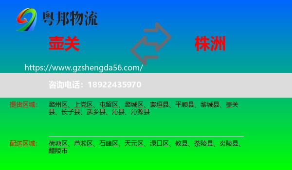壶关县到株洲物流