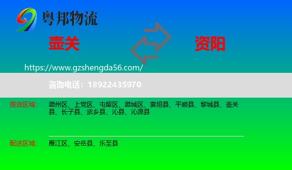 壶关县到资阳物流