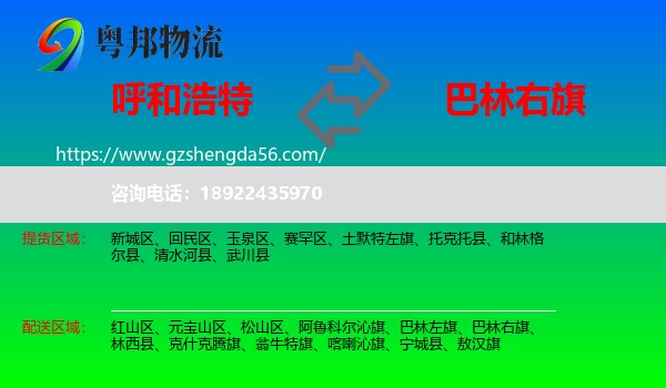 呼和浩特到巴林右旗物流专线