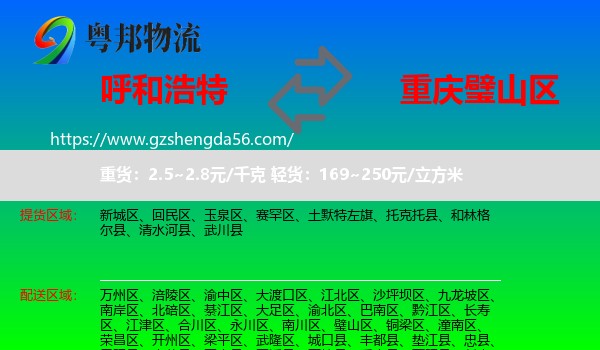 呼和浩特到璧山区物流专线