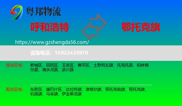 呼和浩特到鄂托克旗物流专线
