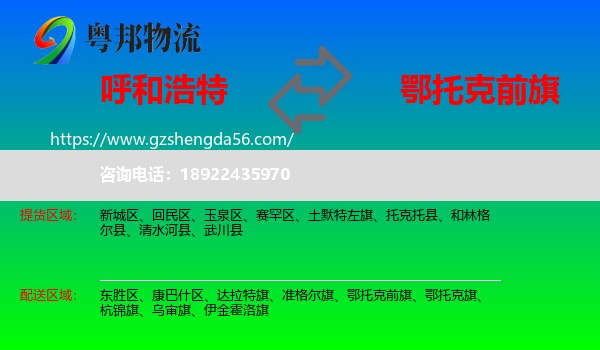 呼和浩特到鄂托克前旗物流专线