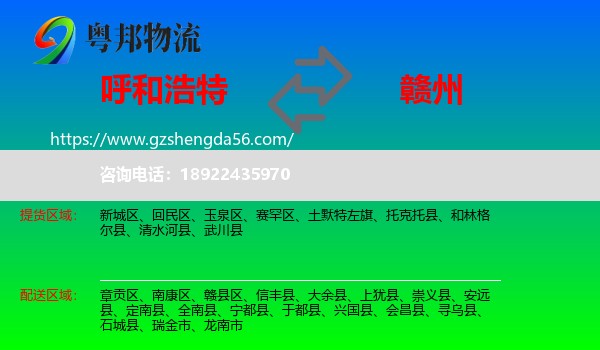 呼和浩特到赣州物流专线