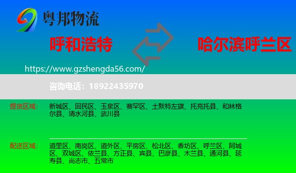 呼和浩特到呼兰区物流专线