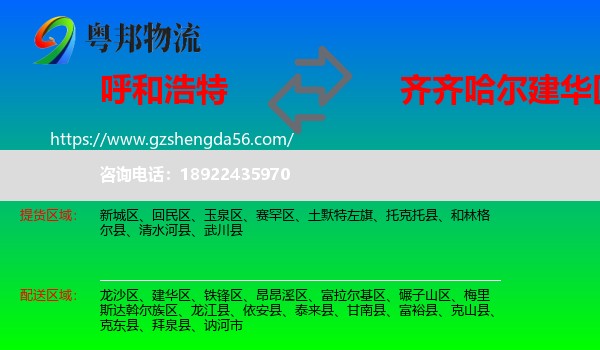 呼和浩特到建华区物流专线