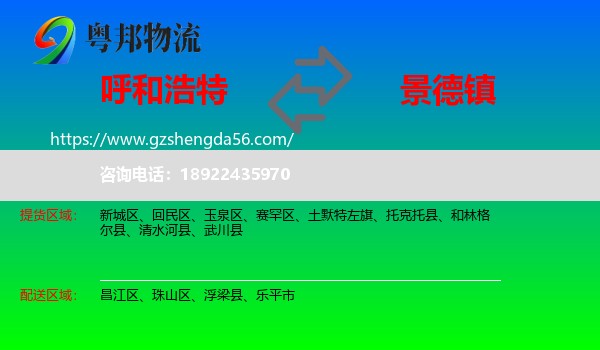 呼和浩特到景德镇物流专线