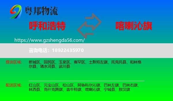 呼和浩特到喀喇沁旗物流专线