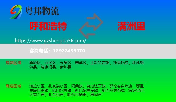 呼和浩特到满洲里市物流专线