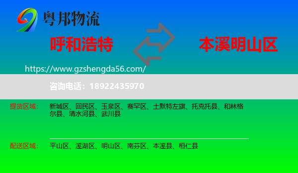 呼和浩特到明山区物流专线