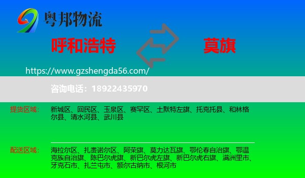 呼和浩特到莫力达瓦旗物流专线