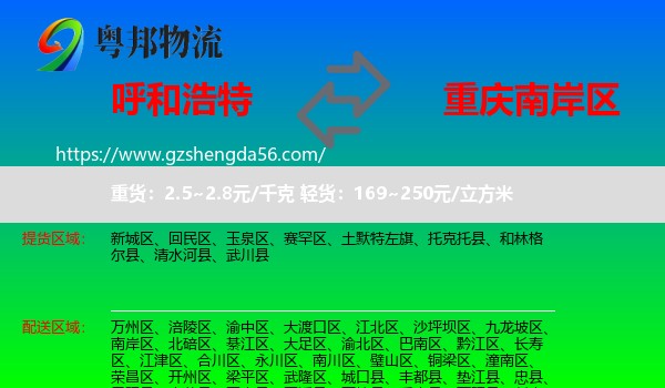 呼和浩特到南岸区物流专线