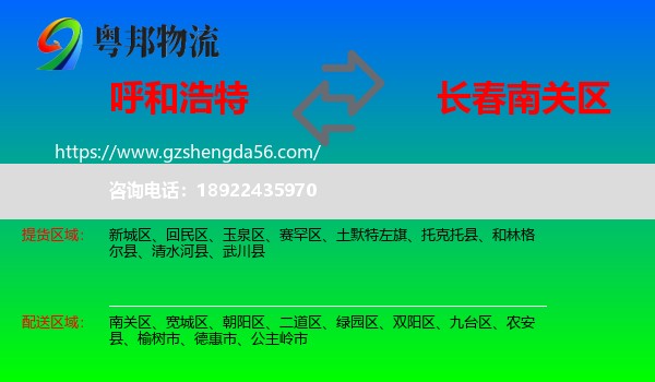 呼和浩特到南关区物流专线