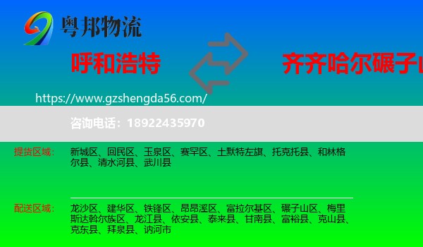 呼和浩特到碾子山区物流专线