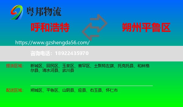 呼和浩特到平鲁区物流专线