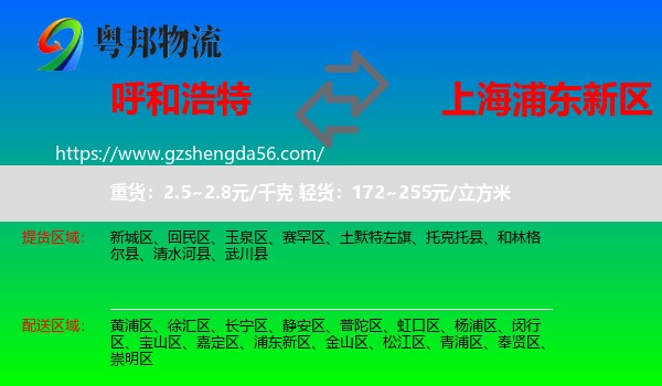 呼和浩特到浦东新区物流专线