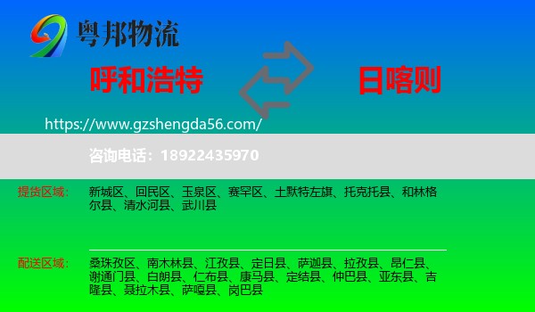 呼和浩特到日喀则物流专线