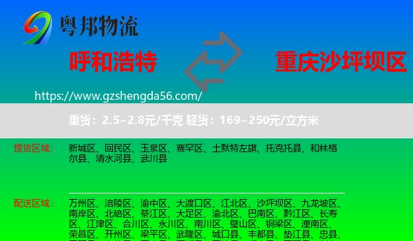 呼和浩特到沙坪坝区物流专线