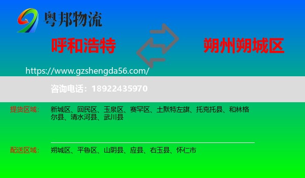 呼和浩特到朔城区物流专线
