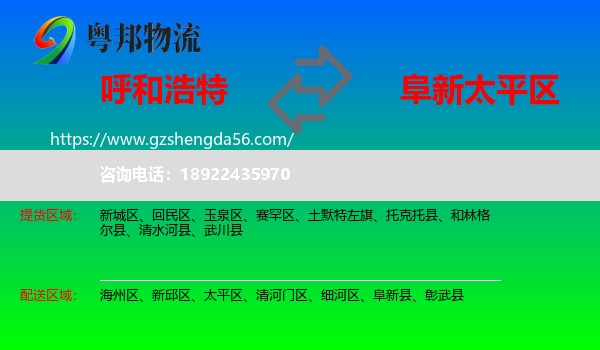 呼和浩特到太平区物流专线