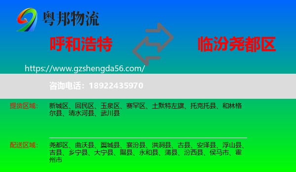 呼和浩特到尧都区物流专线