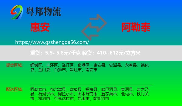 惠安县到阿勒泰物流专线