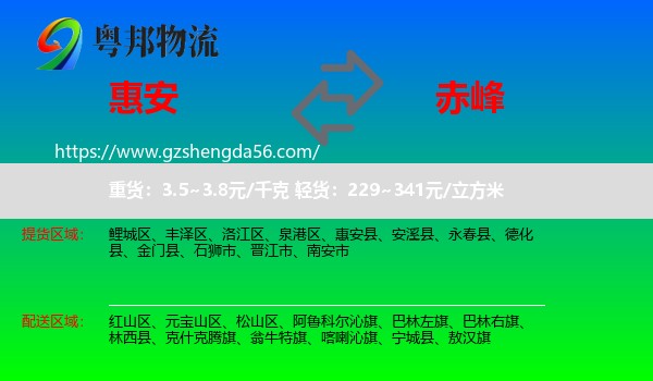 惠安县到赤峰物流专线