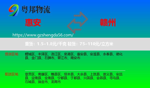 惠安县到赣州物流专线