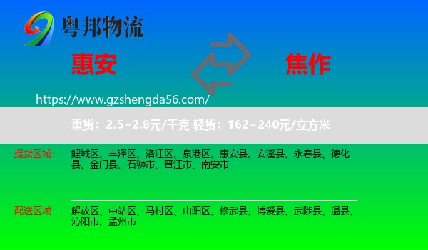惠安县到焦作物流专线