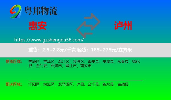 惠安县到泸州物流专线