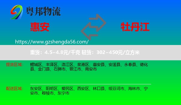 惠安县到牡丹江物流专线