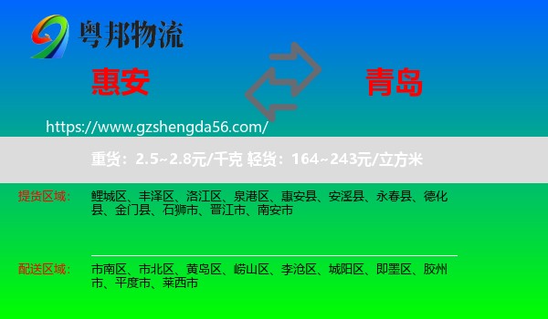 惠安县到青岛物流专线